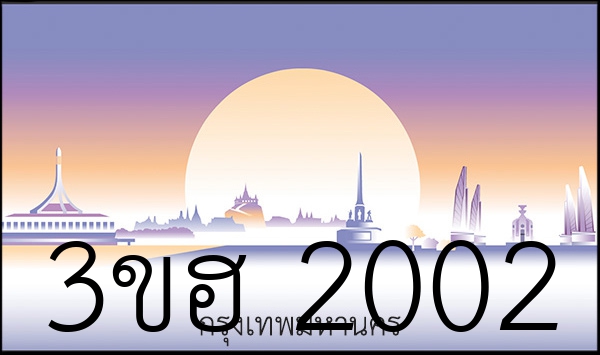3ขฮ 2002